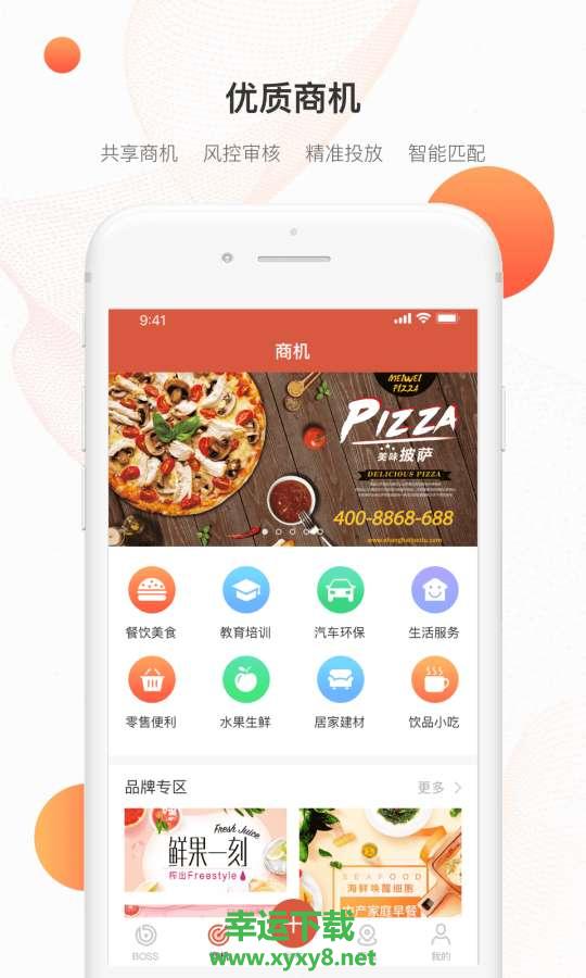 巨牛BOSS app下载