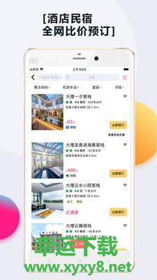 旅行工具