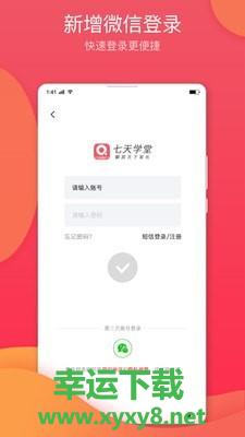 七天网络查分app