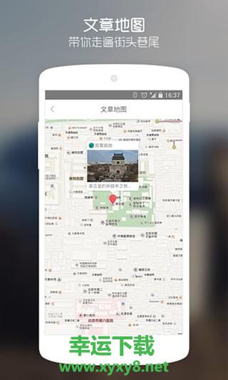 巷陌旅游安卓版 v4.4.0 官方免费版