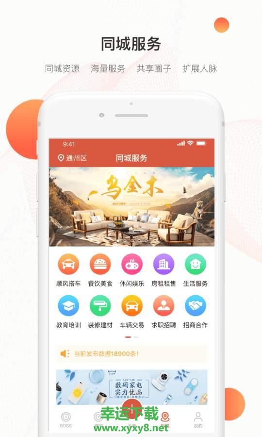 巨牛BOSS手机版免费下载