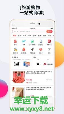 乐活旅行手机版 v5.2.0 官方最新版