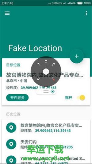 Fake Location最新版app下载