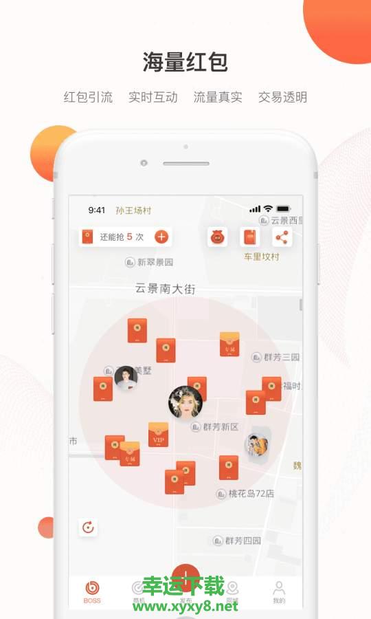 巨牛BOSS手机版 v1.3.7 官方最新版