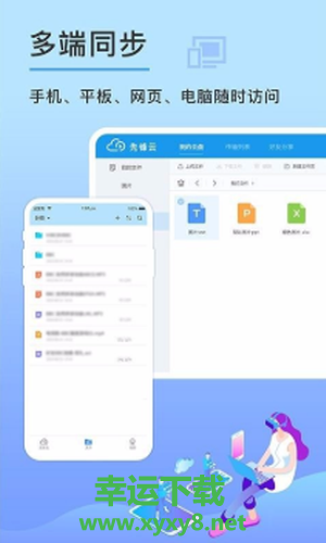 先锋云盘app下载