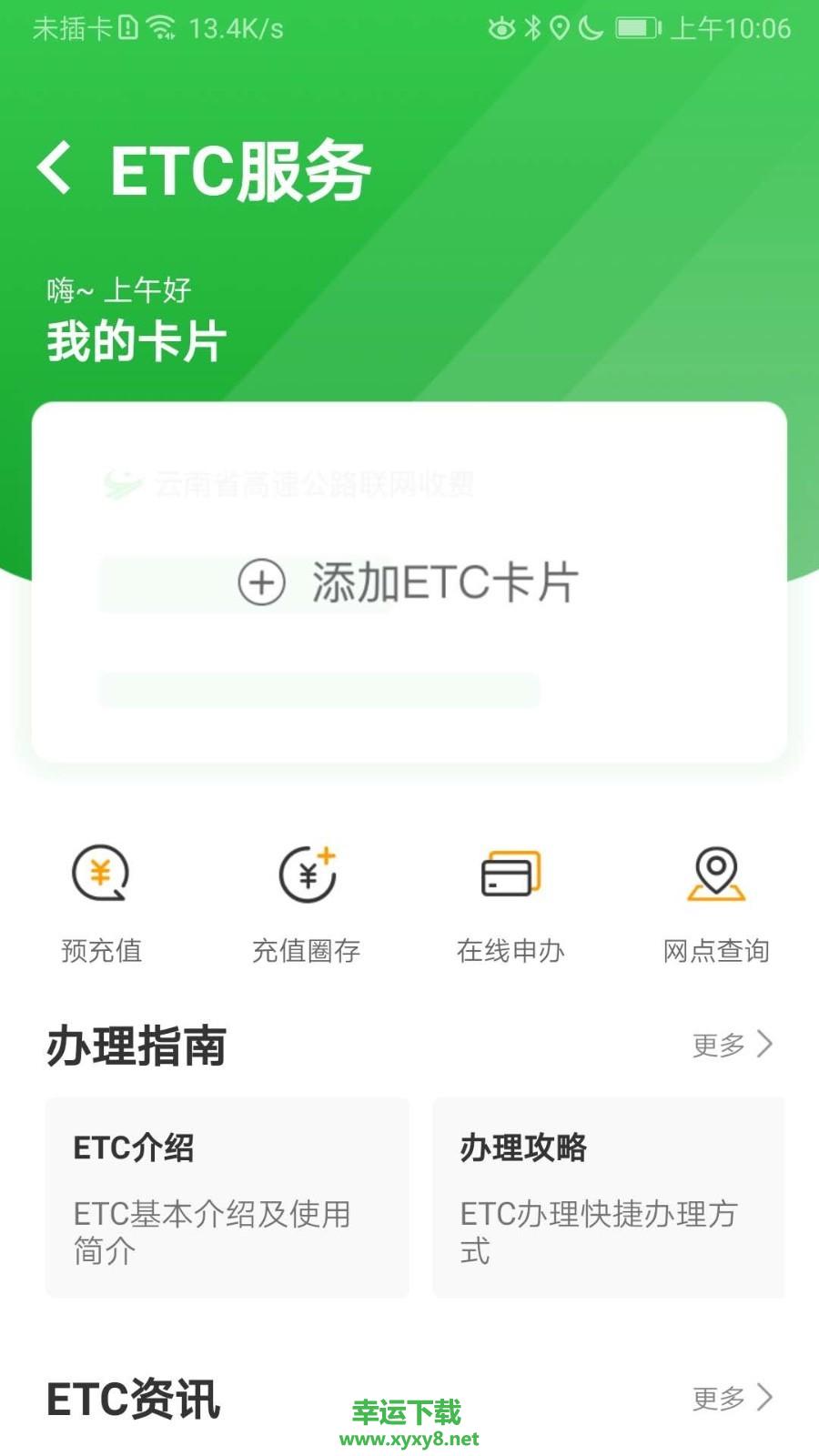 云南高速通app下载