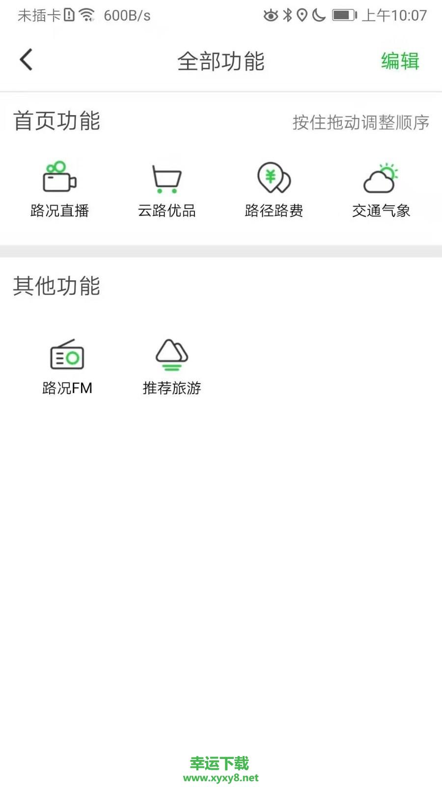 云南高速通