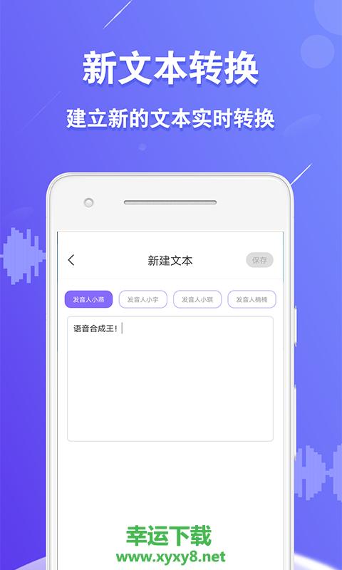 语音合成王手机版 v1.2.1 官方最新版