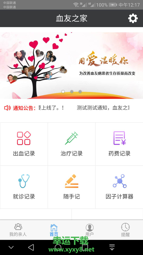 血友之家安卓版 v1.2.2 手机免费版