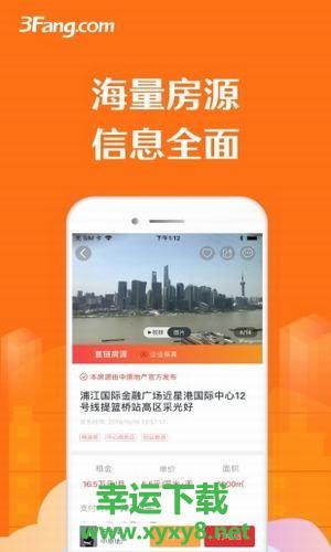 3fang商铺写字楼安卓版 v2.8.0 官方免费版