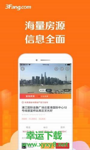 3fang商铺写字楼安卓版 v2.8.0 官方免费版