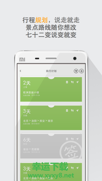 旅行派安卓版 v2.4.0 最新免费版