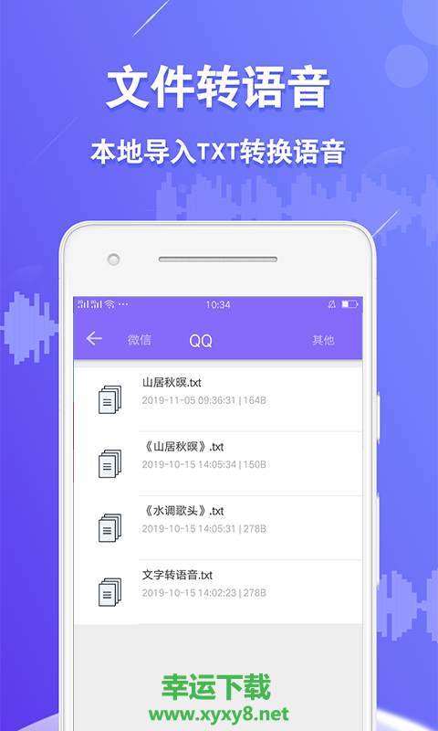 语音合成王app下载