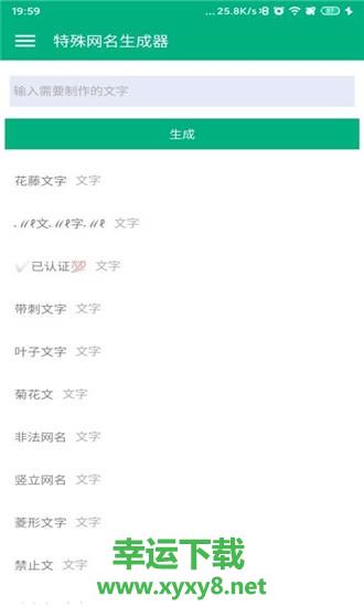 特殊网名生成app下载