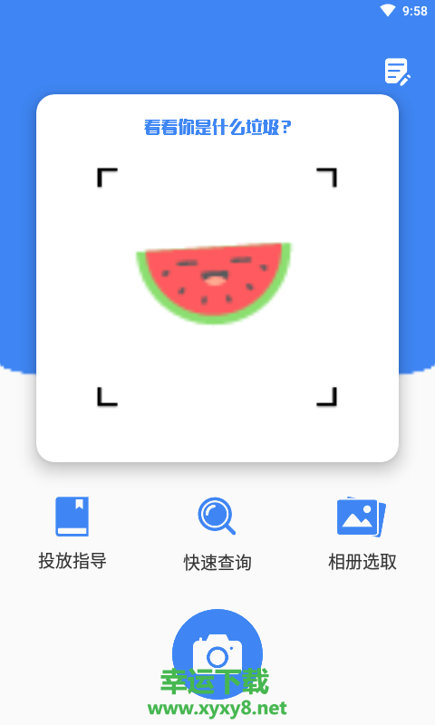 悟净环保app下载