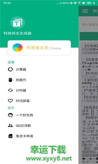 特殊网名生成安卓版 v1.0 最新免费版