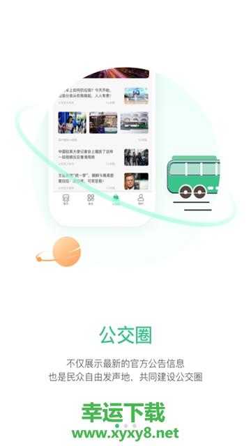 合肥智慧公交app下载