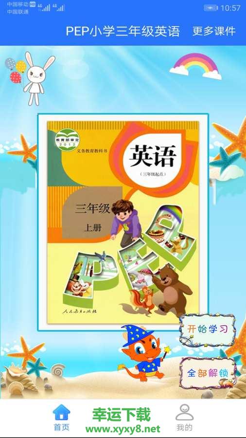 PEP小学英语三年级上册手机版 v1.1.1 官方最新版
