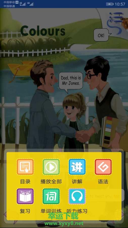 PEP小学英语三年级上册app下载
