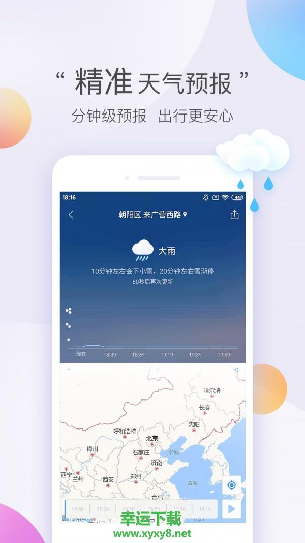 墨迹天气极速版app