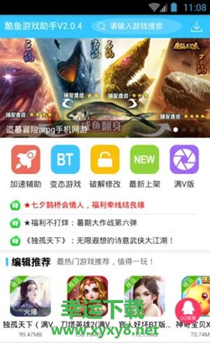 酷鱼游戏助手手机版 v3.0.6 官方最新版