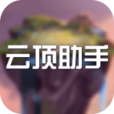 云顶助手安卓版 v2.2.8 手机免费版