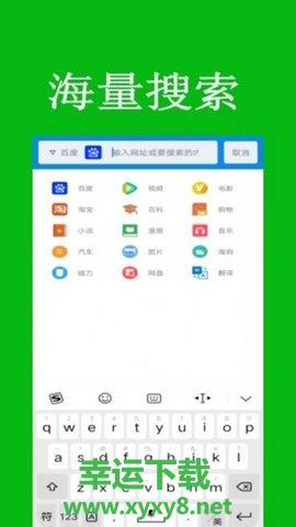 米讯浏览器安卓版 v3.0 官方最新版