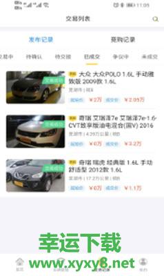 蜜蜂买卖车安卓版 v1.9.0 官方最新版