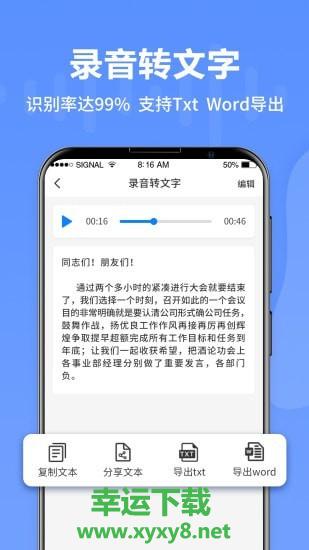 语音转文字专家app下载