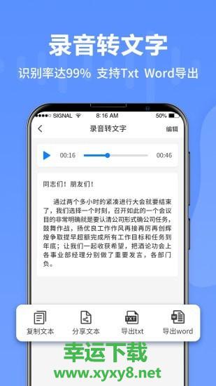 语音转文字专家app下载