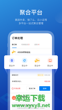 商有云管家app