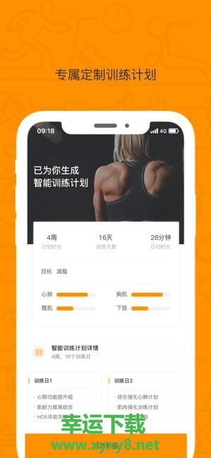 运动角app