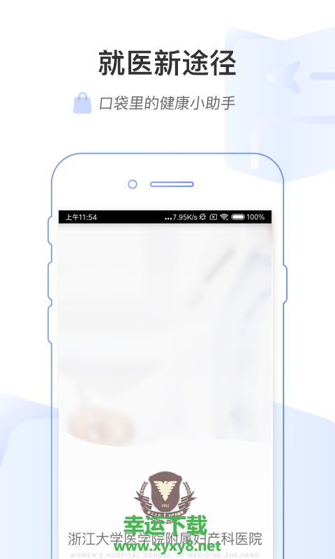 浙大妇院安卓版 v1.3.4 官方免费版