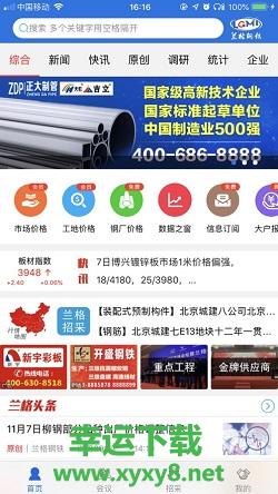兰格钢铁app下载