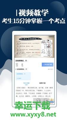 主治中医考试宝典app