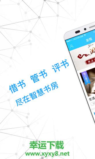 智慧书房安卓版 v2.3.2.6 官方最新版