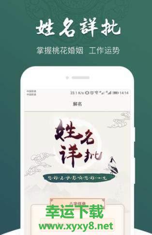 起跑线起名软件app下载