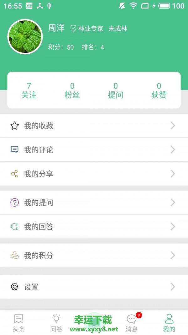 森林百科app