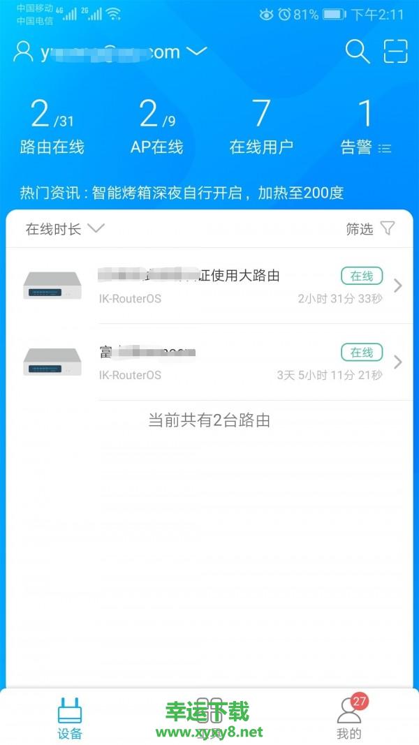 爱快e云app下载