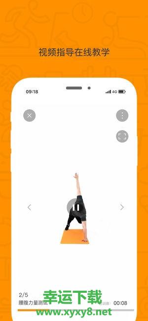 运动角app