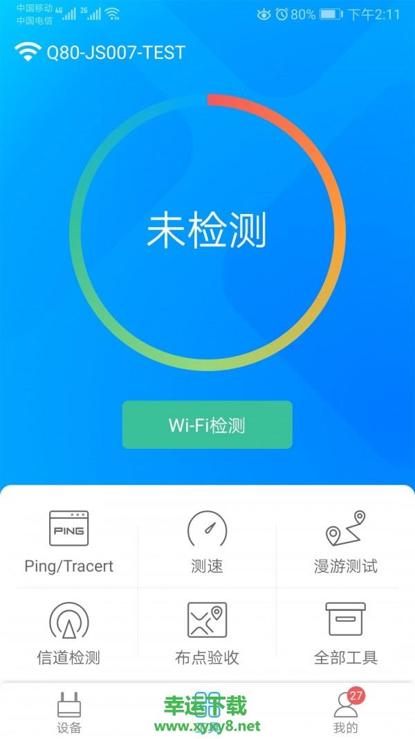 爱快e云app