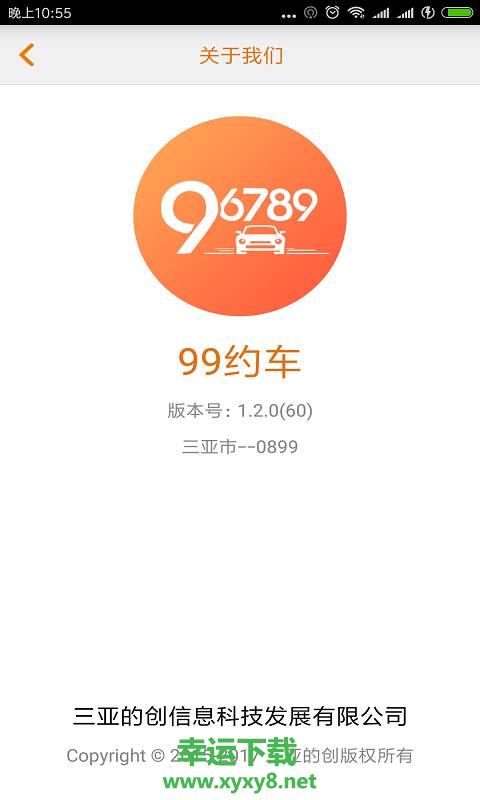 99约车下载