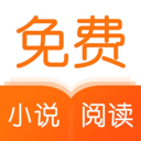 爱看免费小说安卓版 v3.8.8.2056 最新免费版