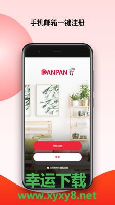 PANPAN安卓版 v2.9.0 最新免费版