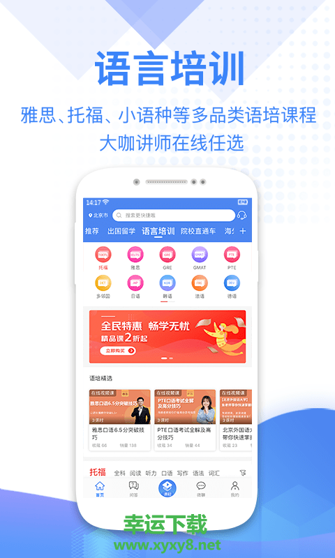 金吉列大学长app下载