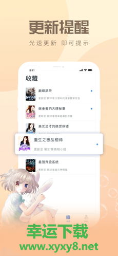 速更小说app