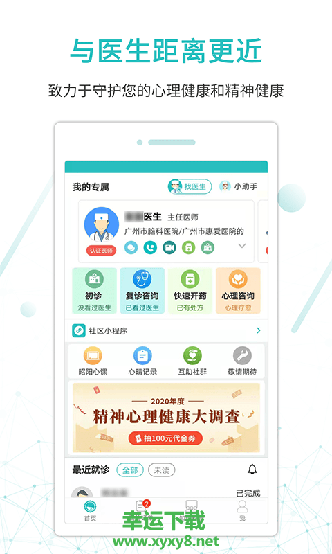 昭阳医生患者版app下载