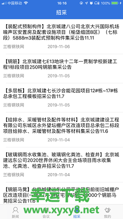 兰格钢铁安卓版 v3.6.3 最新免费版