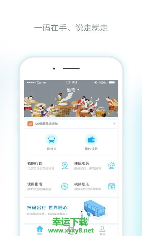 淮南码上行app下载