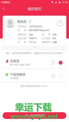 职得招聘安卓版 v1.3.3 手机免费版